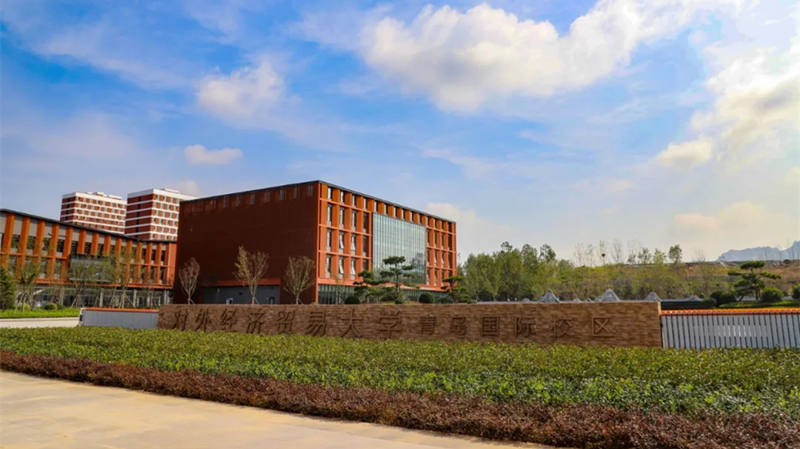 對(duì)外經(jīng)貿(mào)大學(xué)國際校區(qū)一期啟動(dòng)區(qū)全面完工(圖6) 對(duì)外經(jīng)貿(mào)大學(xué)國際校區(qū)一期啟動(dòng)區(qū)全面完工(圖6)
