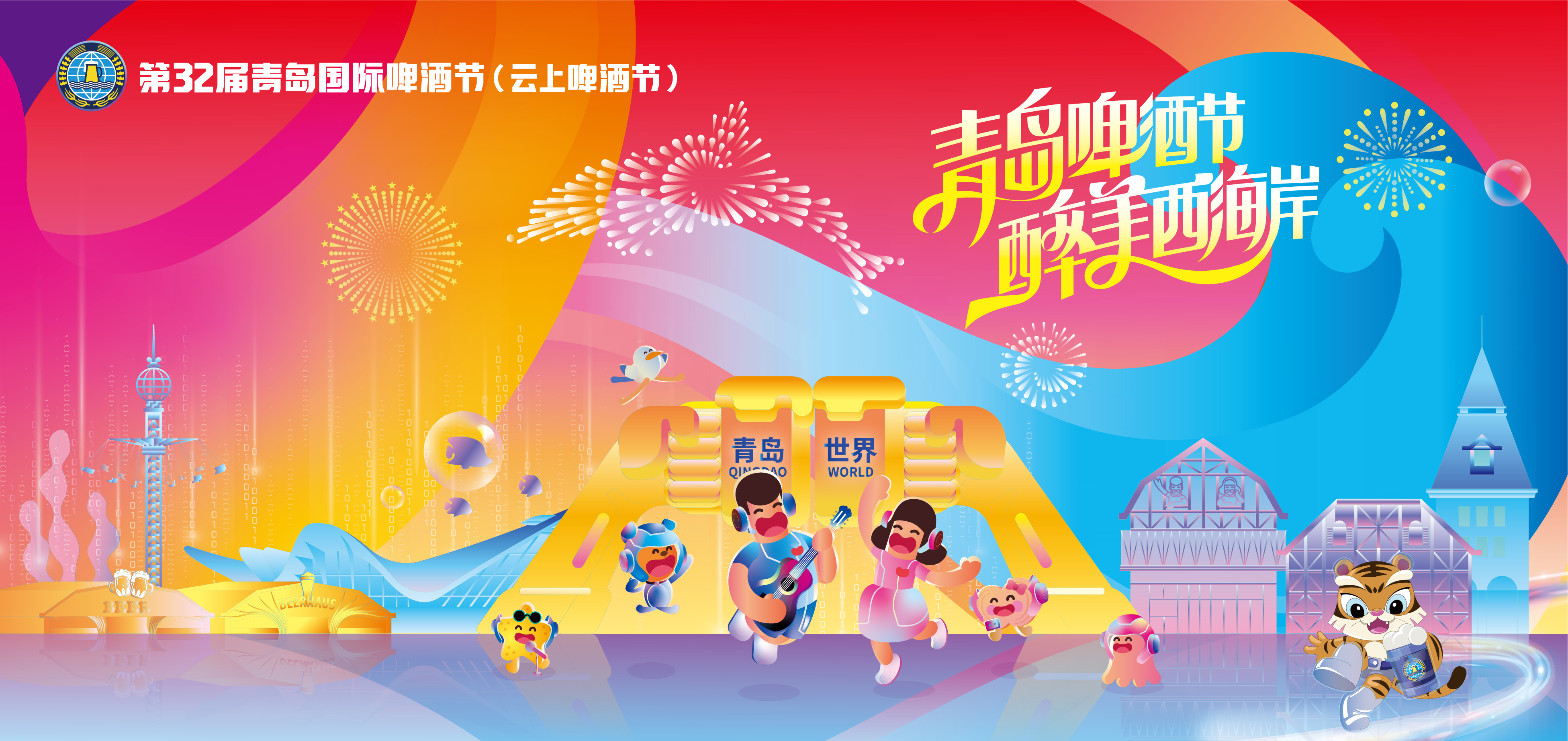云上啤酒節(jié)主視覺(jué)-橫版無(wú)金沙灘啤酒城.jpg