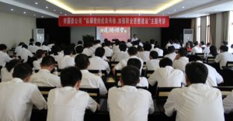 公司舉辦“弘揚(yáng)黨的優(yōu)良傳統(tǒng)，加強(qiáng)職業(yè)道德建設(shè)”主題考講活動(dòng)