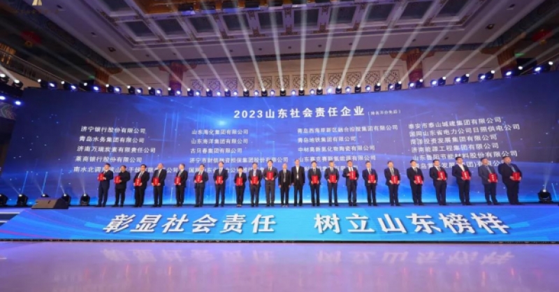 再獲殊榮！黃發(fā)集團獲評“2023山東社會責任企業(yè)”
