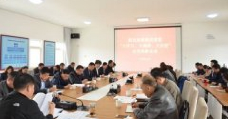 黃發(fā)集團召開“大學習、大調研、大改進”動員部署會議