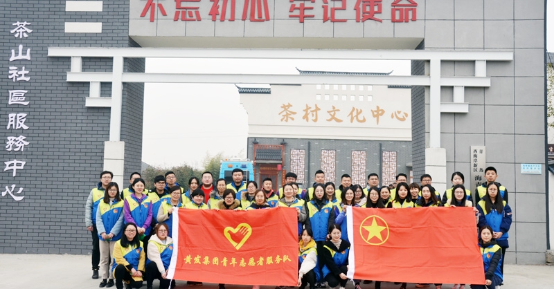 黃發(fā)集團志愿服務(wù)走進“美麗鄉(xiāng)村”